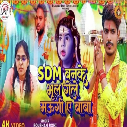 sdm banke maugi bhul gele e baba (Bhojpuri Song)