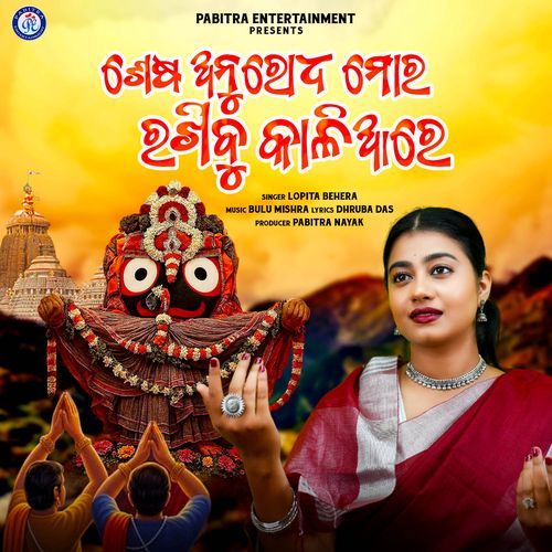 Sesha Anurodha Mora Rakhibu Kaliare