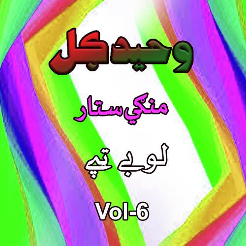 Setar Lowbay Tappay, Vol. 6