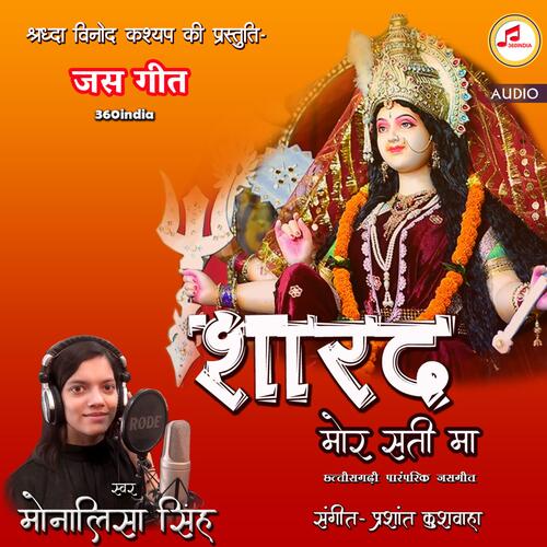Sharad Mor Sati Maa (feat. Monalisha Singh)