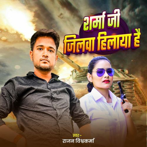 Sharma Ji Jilva Hilaya Hai