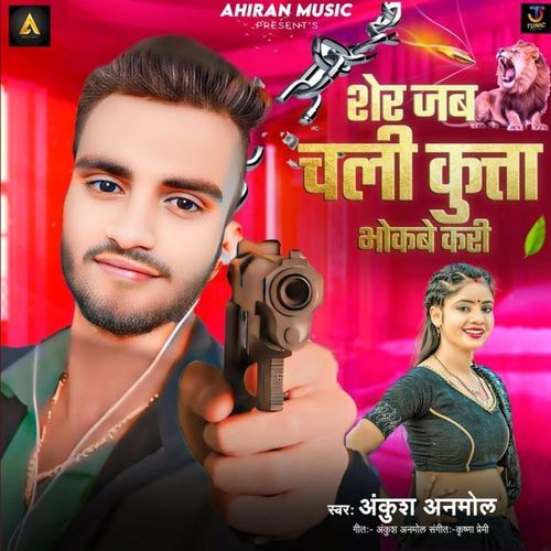 Sher Jab Chali Kutta Bhokabe Kari