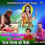 Shiv Gorakh Ki Cheli_Anup Rana