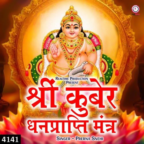 Shree Kuber Dhanprapti Mantra