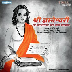 Shri Dnyaneshwari - Part 1