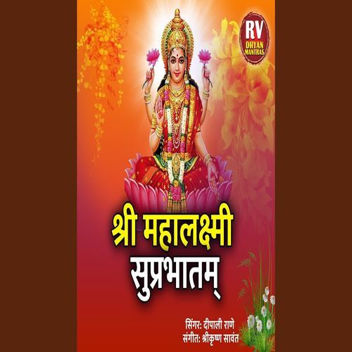 Shri Mahalaxmi Suprabhatam