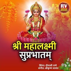 Shri Mahalaxmi Suprabhatam