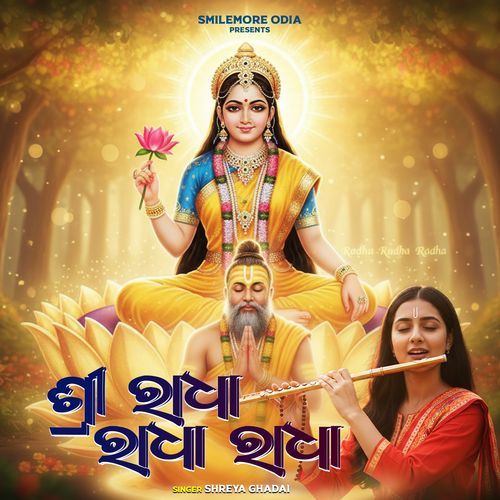 Shri Radha Radha Radha