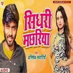 Sidhari Machhariya (Bhojpuri Song)