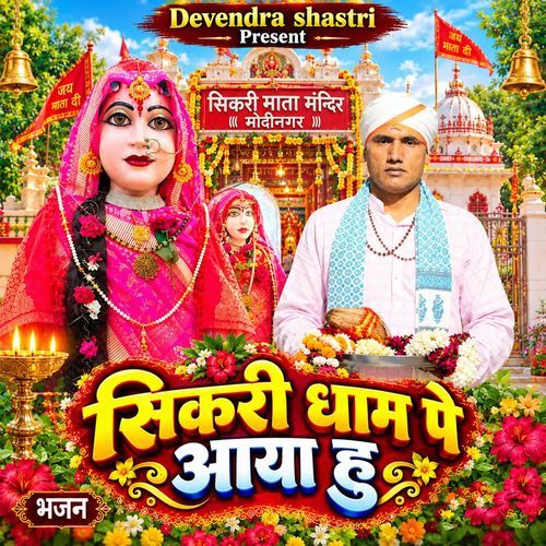 Sikri Dham Pe Aaya Hu