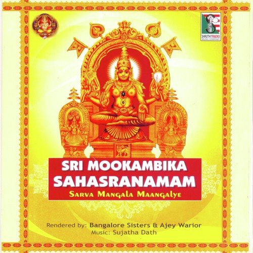 Mookambika Sahasra Namavali