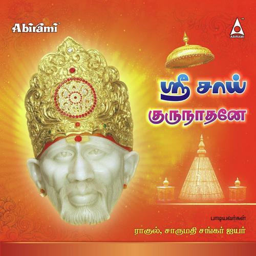 Shri Sai Baba Unai Paadum