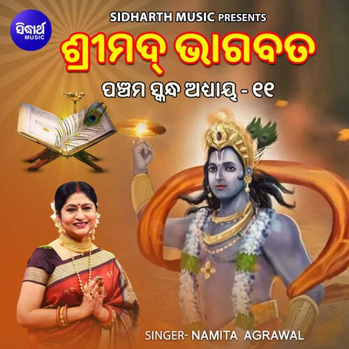 Srimad Bhagabata Panchama Skanda Adhaya 11