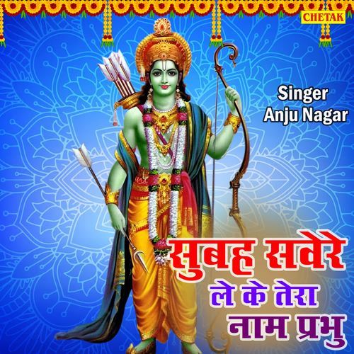 Subah Sawere Le Ke Tera Nam Parbhu