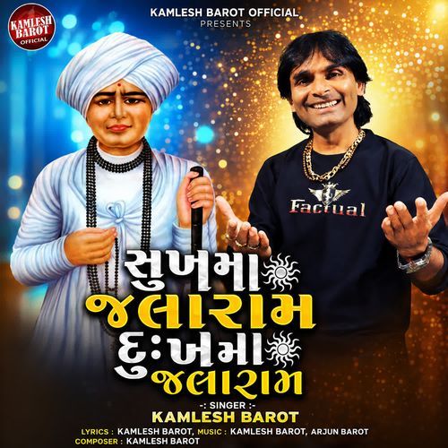 Sukh Ma Jalaram Dukh Ma Jalaram