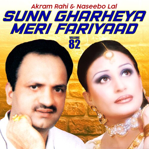 Sunn Gharheya Meri Fariyaad (Sohni Mahiwal)