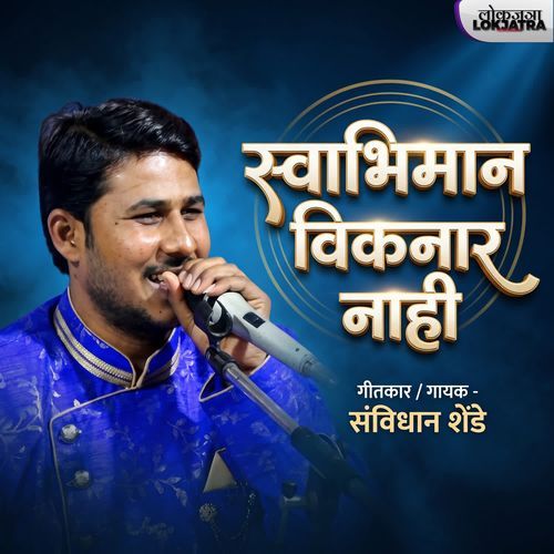 Swabhiman Viknar Nahi