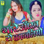 Thare Aankh Ro Kajliyo