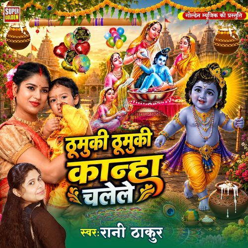 Thumuki Thumuki Kanha Chalele