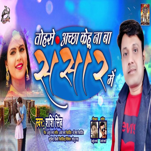 Tohse Accha Kehu Na Ba Sansar Mein_poster_image