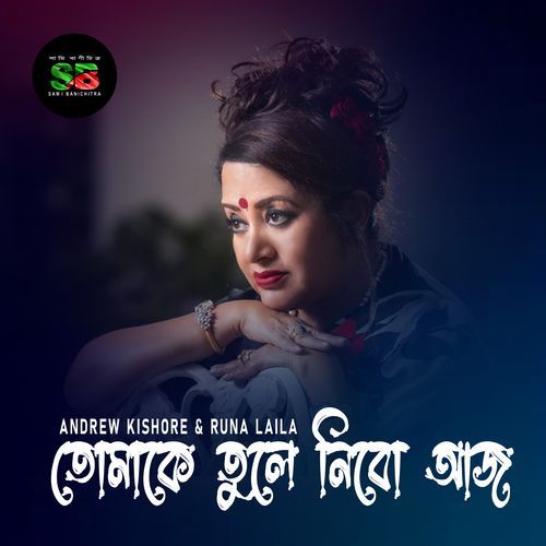 Tomake Tule Nibo Aj (From "Adorshoban")