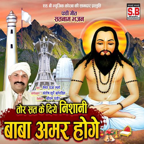 Tor Sat Ke Diye Nishani Baba Amar Hoge
