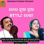 Tora Nua Nua Style Dekhi