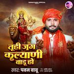 Tuhi Jag Kalyani Badu Ho