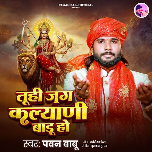 Tuhi Jag Kalyani Badu Ho