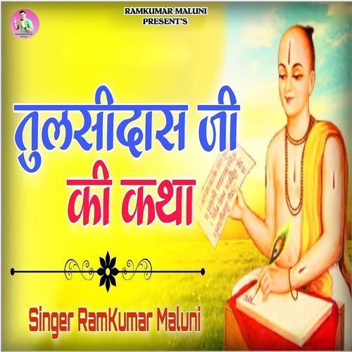 Tulsidas Ji Ki Katha