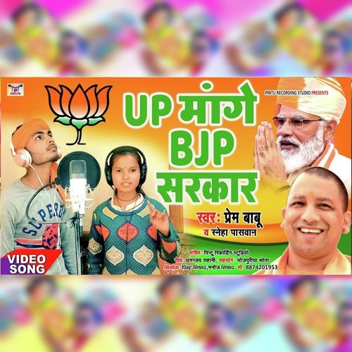 UP Mange BJP Sarkar (Bhojpuri)