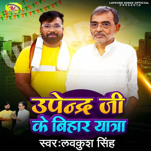 Upendr Ji ke Bihar yatra