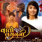 Vato Tara Lagan Ni Thay