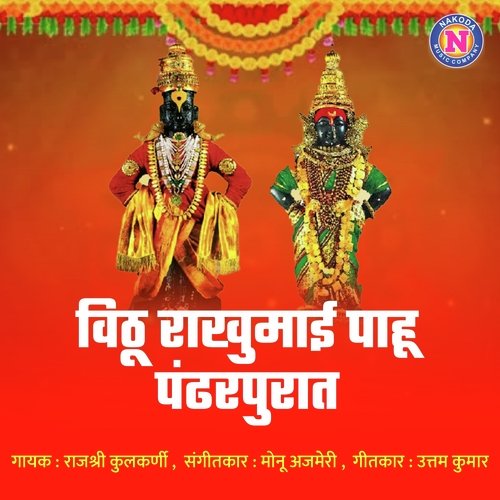 Vithu Rakhumai Pahu Pandarpurat