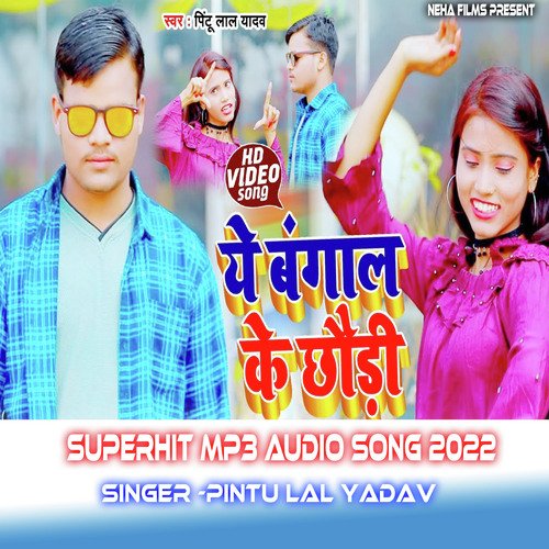 Ye Bangal Ke Chhaudi (Bhojpuri)
