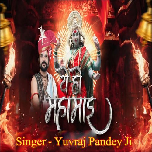 Ye Ho Maha maai