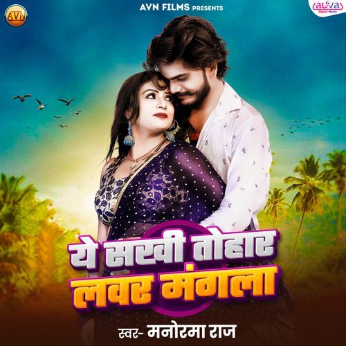 Ye Sakhi Tohar Lover Mangela