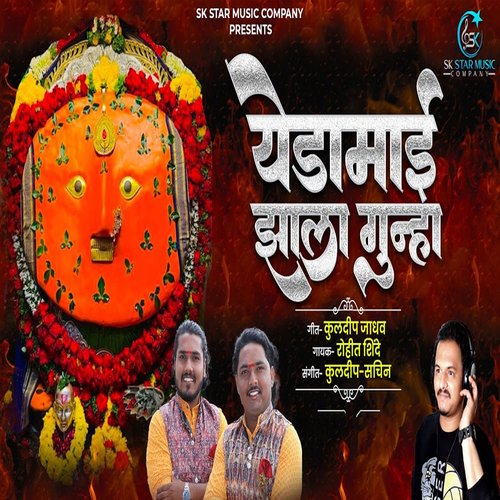 Yedamai Jhala Gunha_poster_image