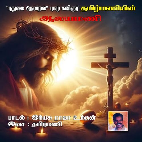 Yesu Raja Un