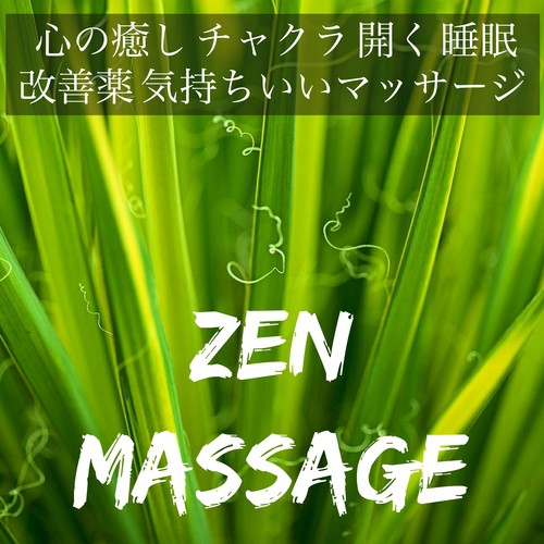 Zen Massage - 心の癒し チャクラ 開く 睡眠改善薬 気持ちいいマッサージ_poster_image