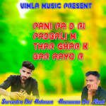 pani Pa d Ri Padbali M Thar Ghar K Bar Aayo R