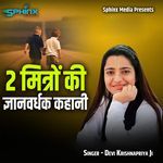 2 Mitron Ki Gyanvardhak Kahani