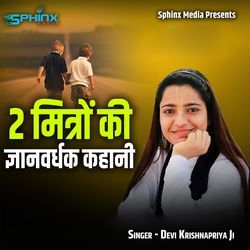 2 Mitron Ki Gyanvardhak Kahani