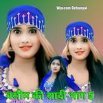 वसीम की सादी भाग 5