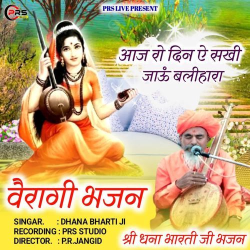 Aaj Ro Din Ye Sakhi Jau Balihara