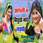 Aangli M Bichudo Mhare Ldyo