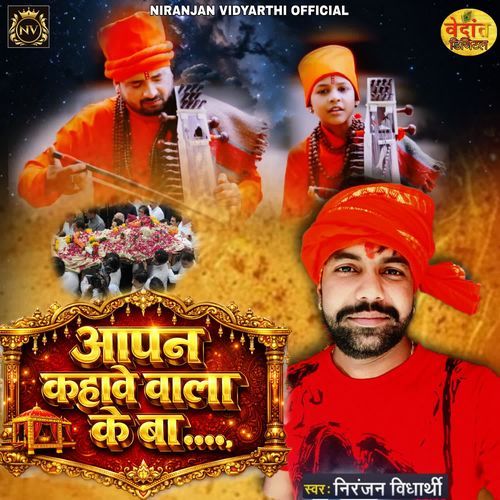 Aapan Kahawe Wala Ke Baa