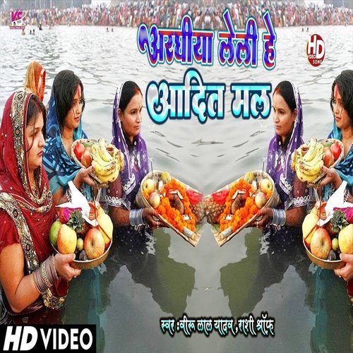 Aaraghiya Leli He Aadit Mal (Chhath Song)