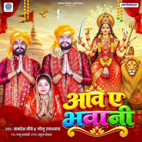 Aawa Ae Bhawani