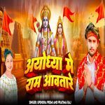 Aayodhya Me Ram Aawtar